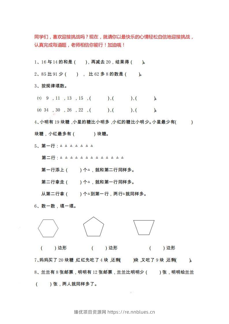 二上数学期末精选题 - 臻优资源网