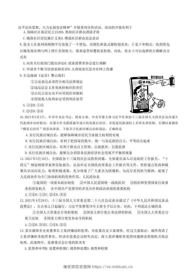图片[2] - 2020-2021学年山东省枣庄市滕州市八年级下学期期末道德与法治试题及答案(Word版) - 臻优资源网