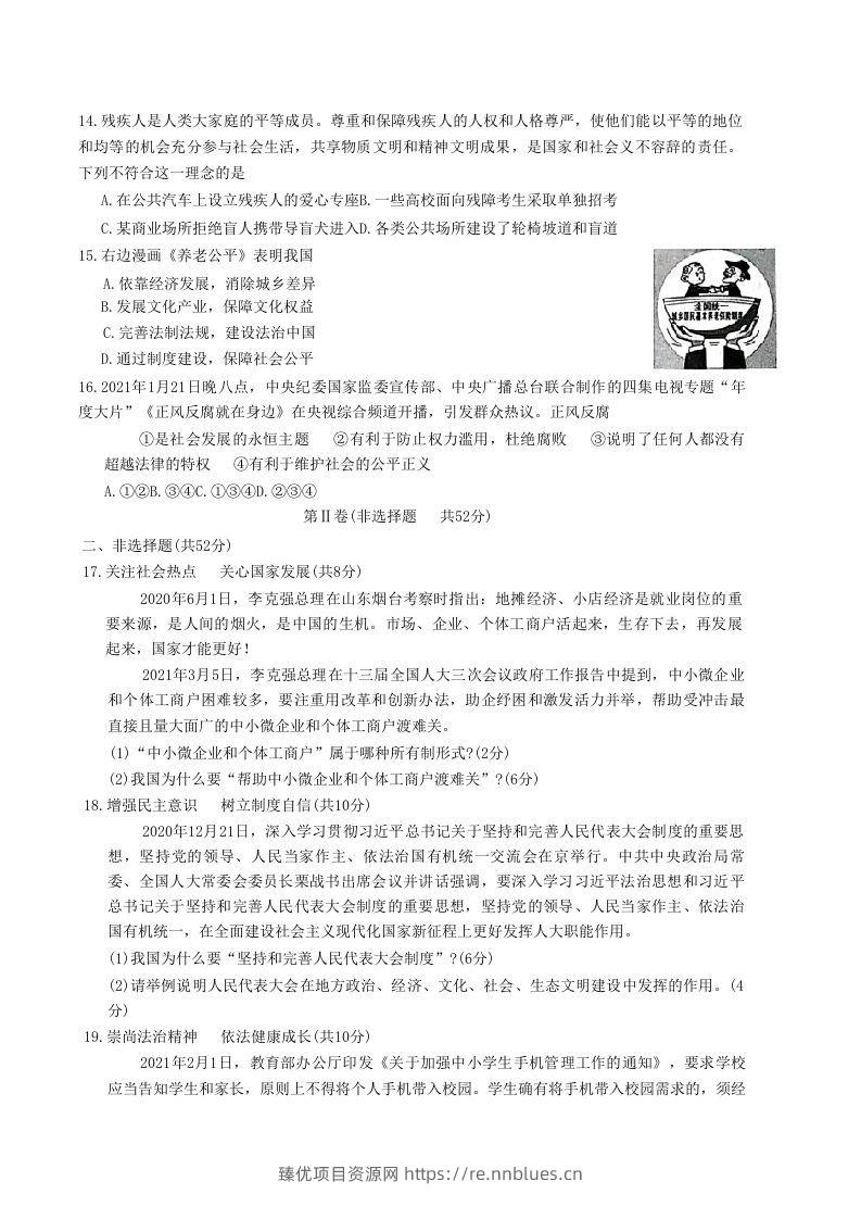 图片[3] - 2020-2021学年山东省枣庄市滕州市八年级下学期期末道德与法治试题及答案(Word版) - 臻优资源网