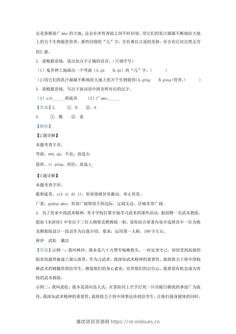 图片[2] - 2023-2024学年陕西省西安市九年级上学期语文期中试题及答案(Word版) - 臻优资源网