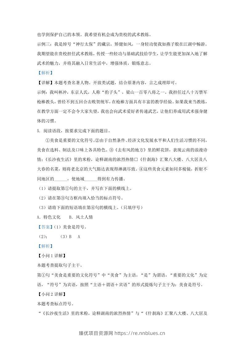 图片[3] - 2023-2024学年陕西省西安市九年级上学期语文期中试题及答案(Word版) - 臻优资源网