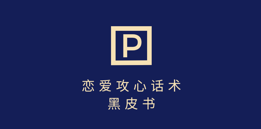 靠分手挽回话术，一条作品变现5000+，不会聊天也能做，7天重启有效对话 - 臻优资源网