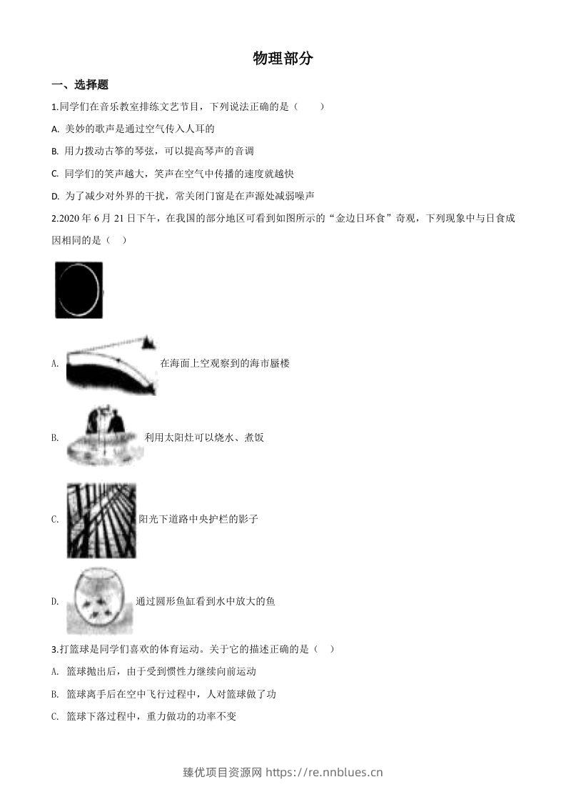 2020年辽宁省沈阳市中考物理试题（空白卷） - 臻优资源网