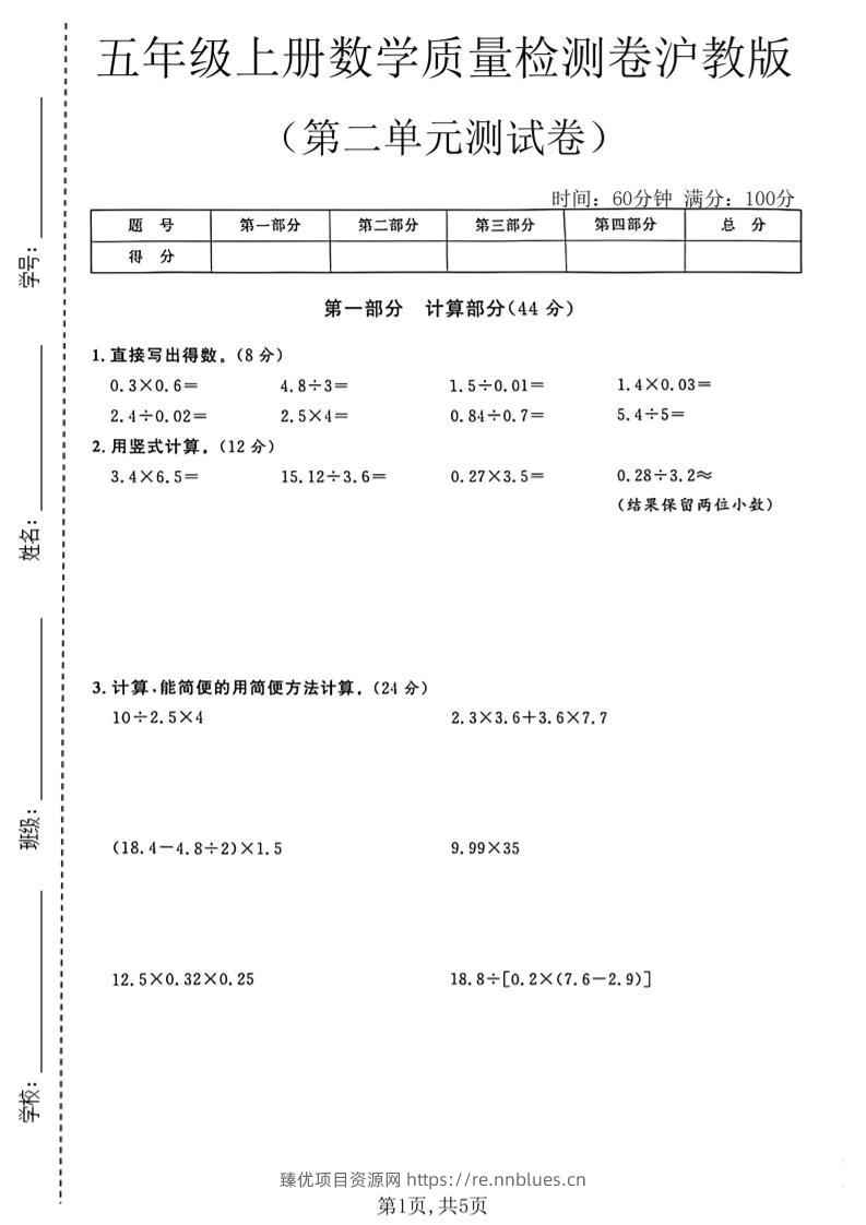 五年级上册数学质量检测卷第二单元测试卷沪教版 - 臻优资源网