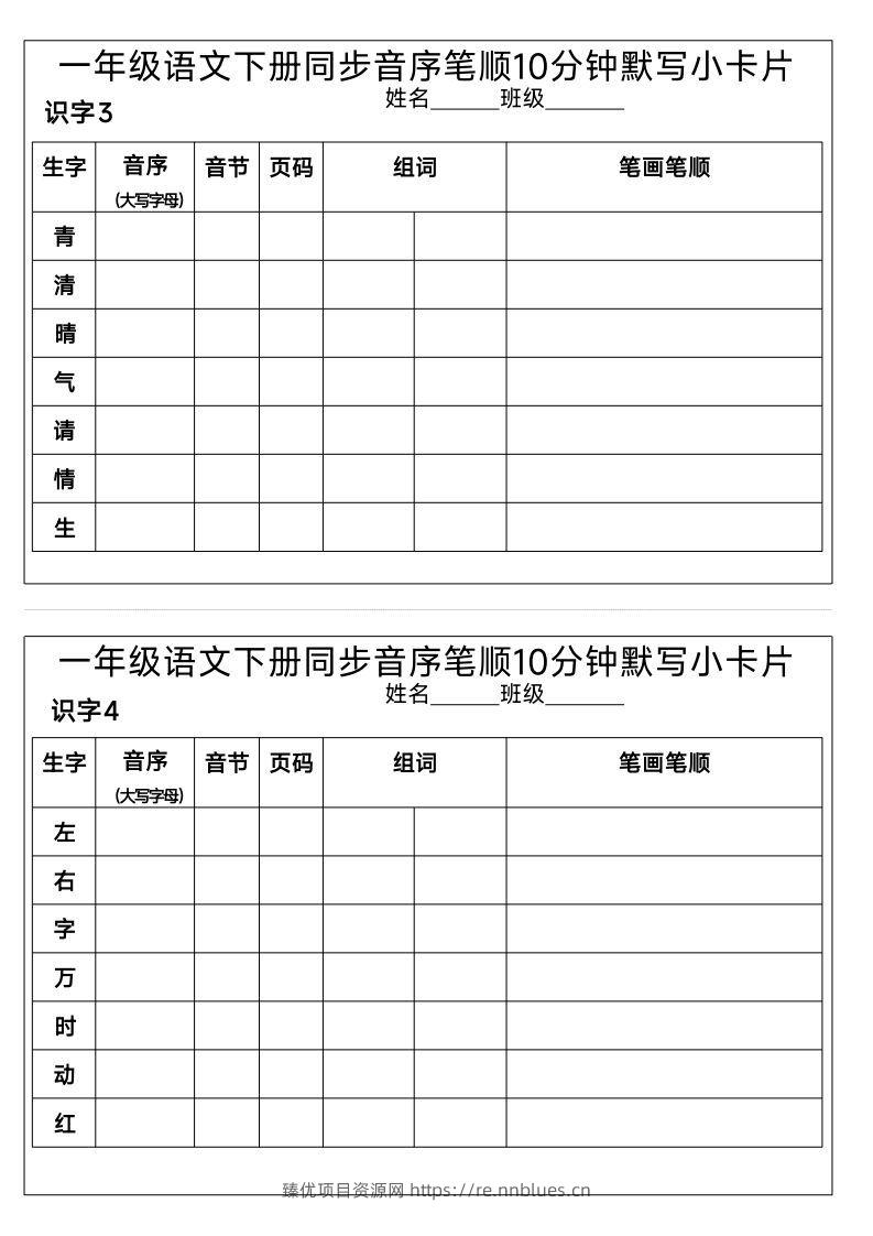 图片[2] - 1_一年级语文下册同步音序笔顺10分钟默写小卡片 - 臻优资源网