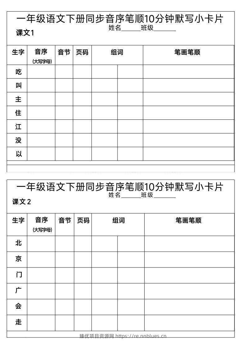 图片[3] - 1_一年级语文下册同步音序笔顺10分钟默写小卡片 - 臻优资源网