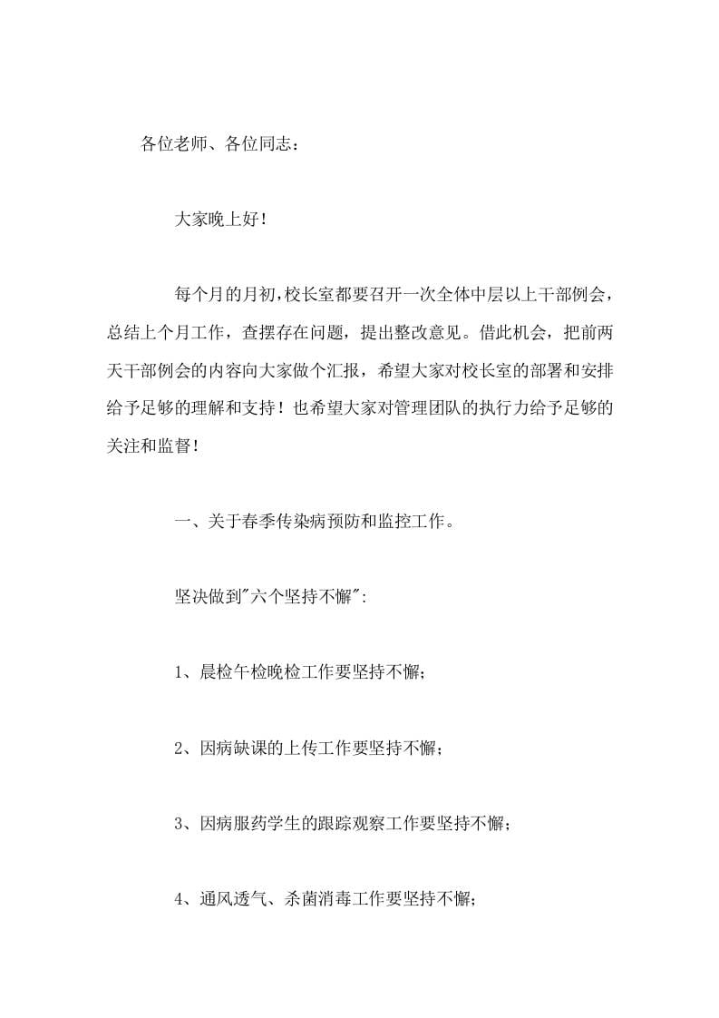 校长在中层班子会议上讲了7点内容 - 臻优资源网