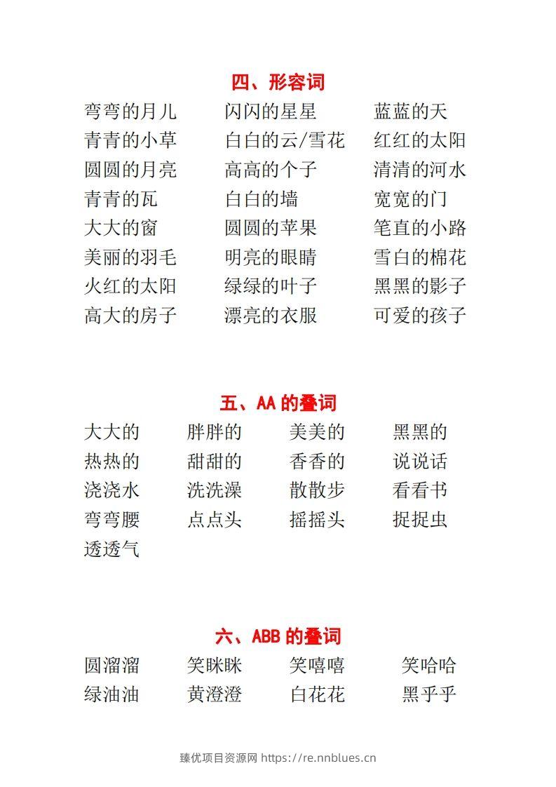 图片[3] - 【种基础词汇汇总】二上语文 - 臻优资源网