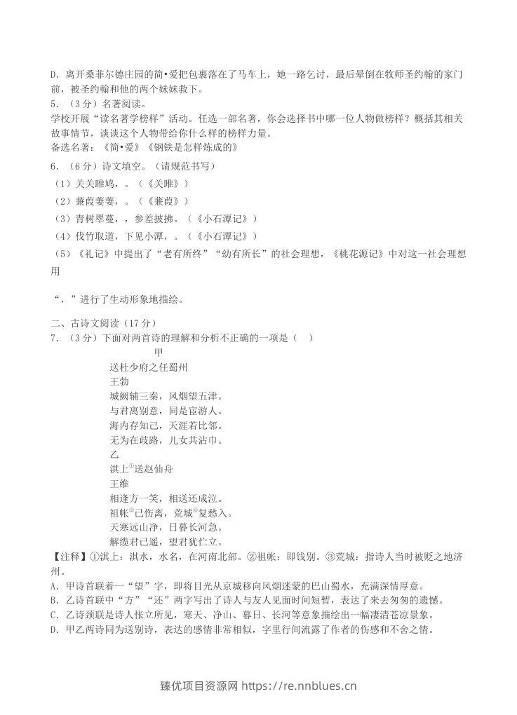 图片[2] - 2023-2024学年辽宁省沈阳市沈北新区八年级下学期期中语文试题及答案(Word版) - 臻优资源网