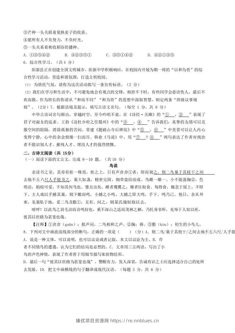 图片[2] - 2022-2023学年湖北省黄石市阳新县八年级下学期期末语文试题及答案(Word版) - 臻优资源网