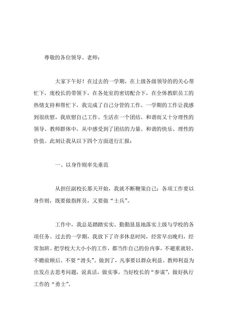 政教副校长精彩讲话继续当好校长的助手，做教师的益友，发挥纽带作用，做好上下衔接工作 - 臻优资源网