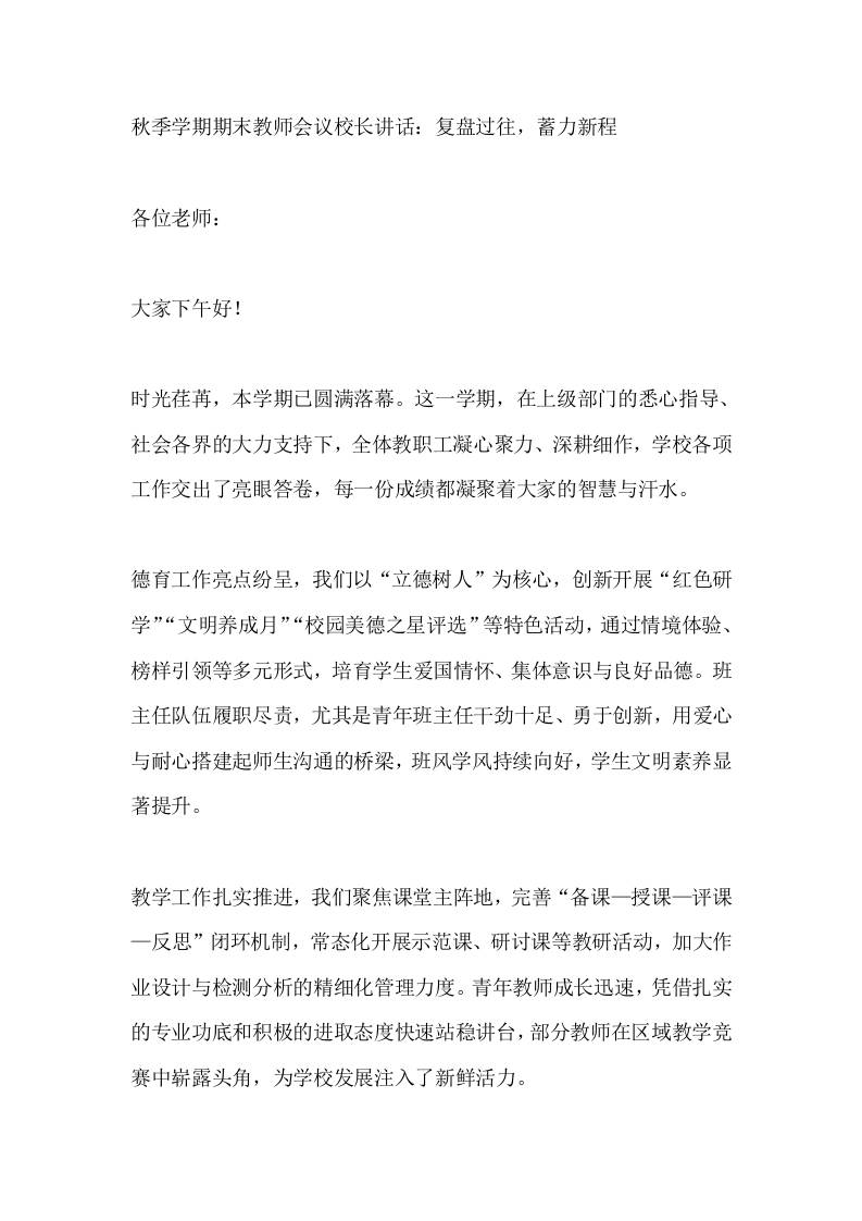 秋季学期期末教师会议校长讲话：复盘过往，蓄力新程 - 臻优资源网