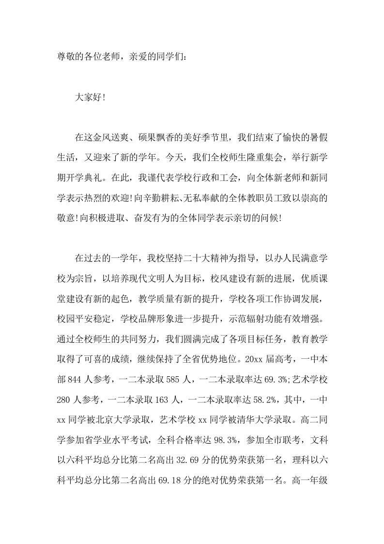 高中校长在2026秋季开学典礼上讲话成绩属于过去，未来等待创造。 - 臻优资源网