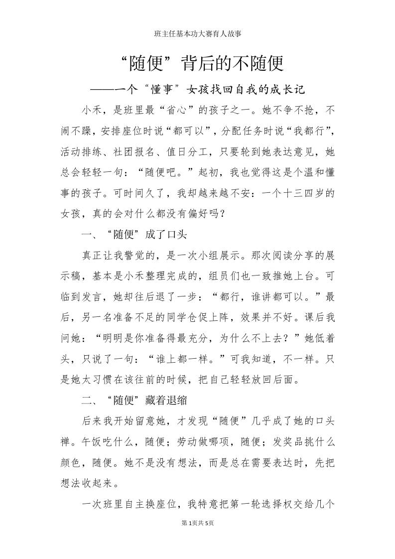 班主任基本功大赛育人故事：“随便”背后的不随便——一个“懂事”女孩找回自我的成长记 - 臻优资源网