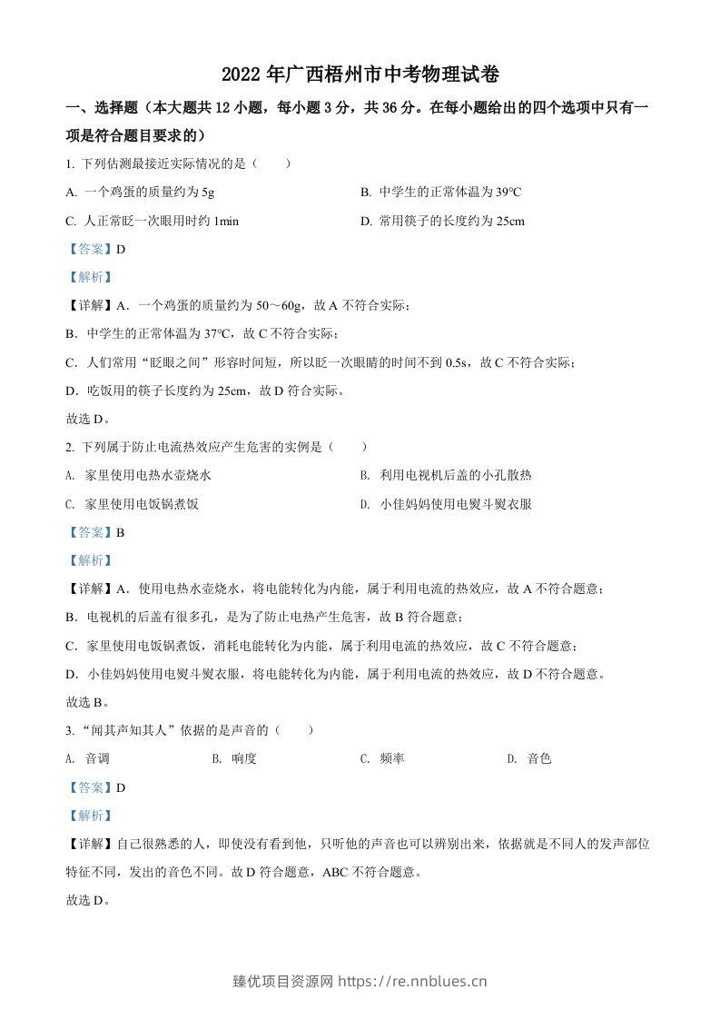 2022年广西梧州市中考物理试题（含答案） - 臻优资源网