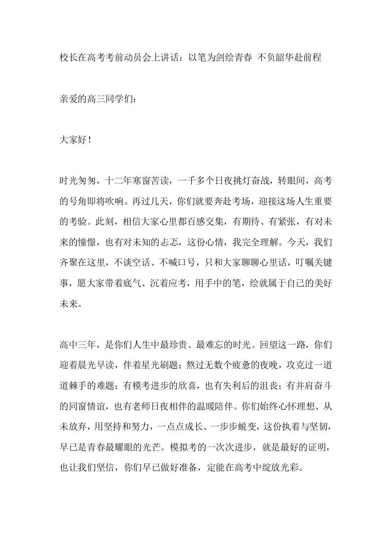校长在高考考前动员会上讲话：以笔为剑绘青春不负韶华赴前程 - 臻优资源网