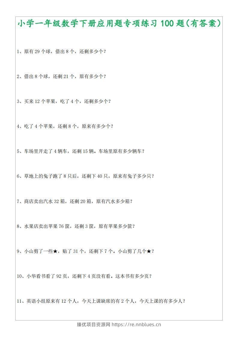 1年级数学应用题大全(含答案).doc - 臻优资源网