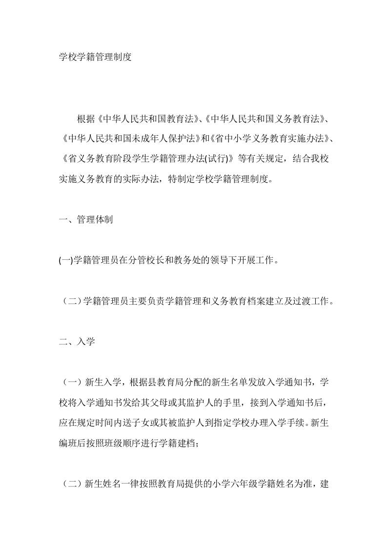学校学籍管理制度 - 臻优资源网