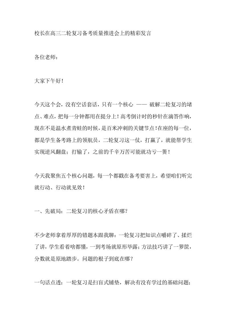 校长在高三二轮复习备考质量推进会上的精彩发言 - 臻优资源网
