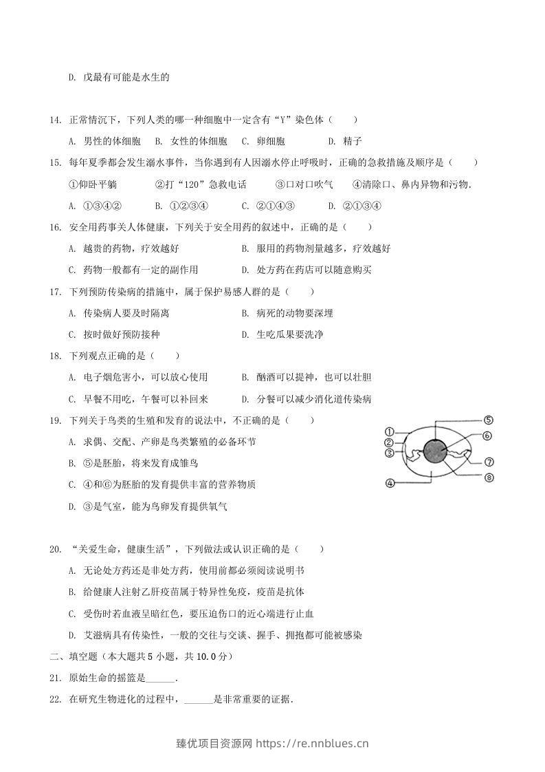 图片[3] - 2020-2021学年山西省临汾市襄汾县八年级下学期期末生物试题及答案(Word版) - 臻优资源网