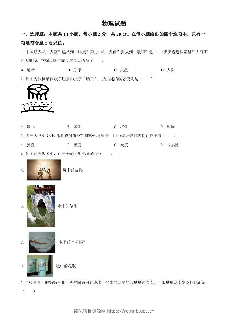 2022年福建省中考物理试题（空白卷） - 臻优资源网