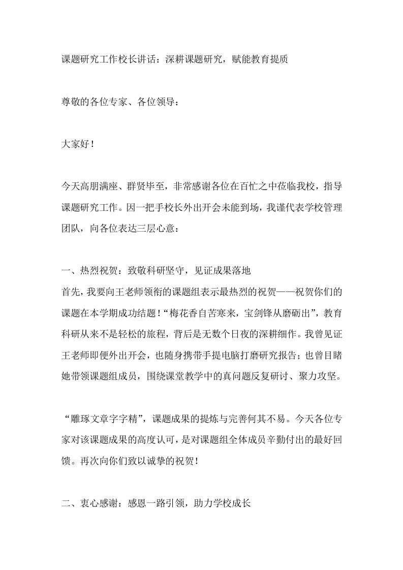 课题研究工作校长讲话：深耕课题研究，赋能教育提质 - 臻优资源网