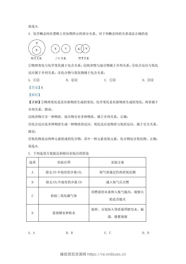 图片[3] - 2022-2023学年湖北省武汉市九年级上学期化学1月月考试题及答案(Word版) - 臻优资源网