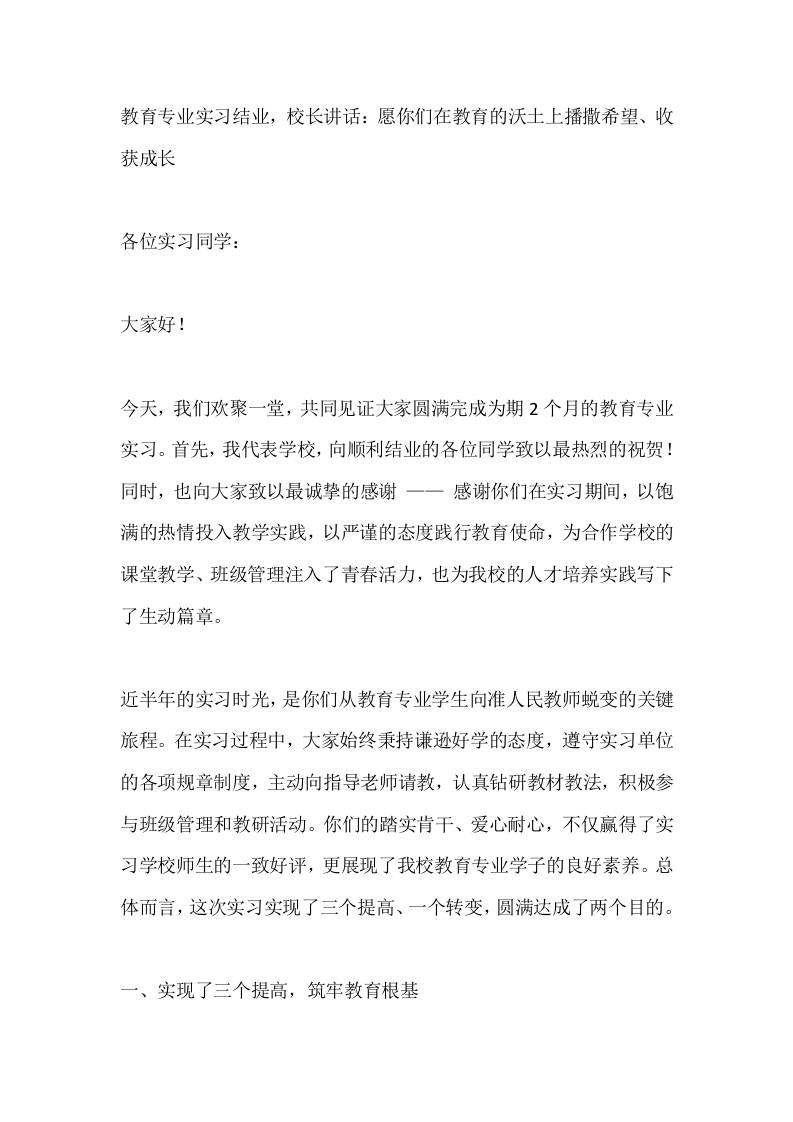 教育专业实习结业，校长讲话：愿你们在教育的沃土上播撒希望、收获成长 - 臻优资源网