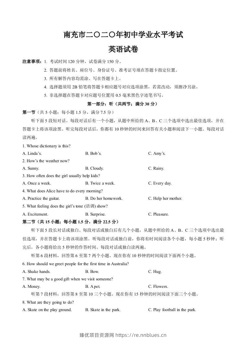四川省2020年南充市中考英语试卷（word版，含解析） - 臻优资源网