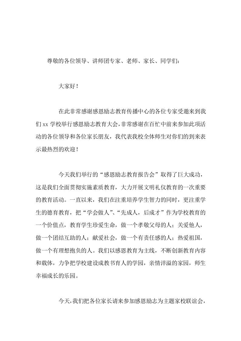 感恩励志教育大会，校长总结讲话力争把学校建设成教书育人的学园，亲情洋溢的家园，师生幸福成长的乐园。 - 臻优资源网