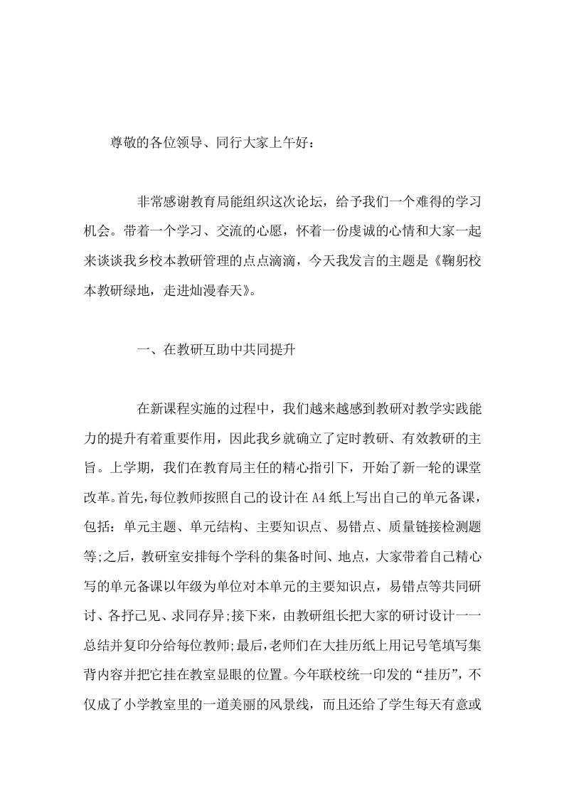 校长论坛讲话鞠躬校本教研绿地，走进灿漫春天 - 臻优资源网
