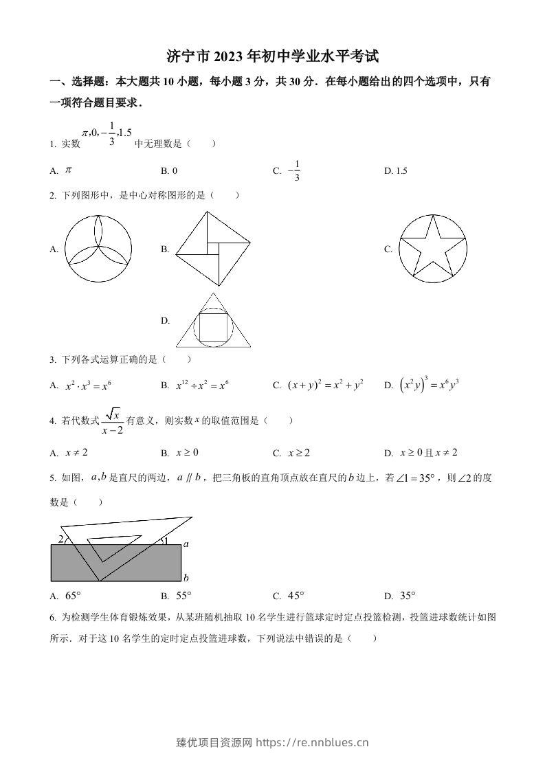 2023年山东省济宁市中考数学真题（空白卷）(1) - 臻优资源网