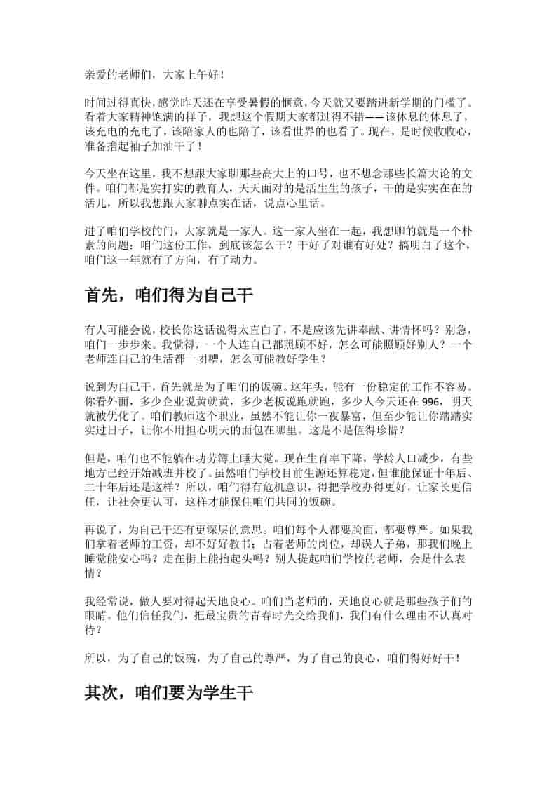全校教职工工作会议上，校长讲话：35分钟会议，把所有老师骂醒了 - 臻优资源网