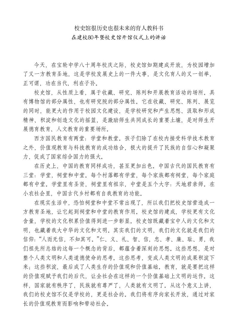 XX轮中学校长在建校80年暨校史馆开馆仪式上的讲话 - 臻优资源网