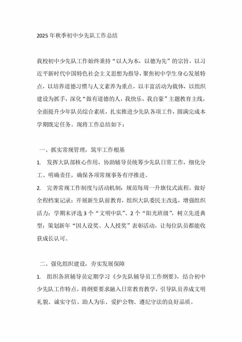 2025年秋季初中少先队工作总结 - 臻优资源网