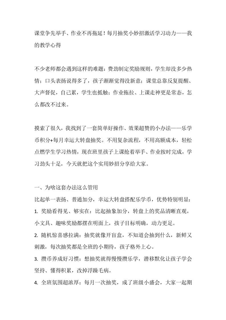 课堂争先举手、作业不再拖延！每月抽奖小妙招激活学习动力——我的教学心得 - 臻优资源网