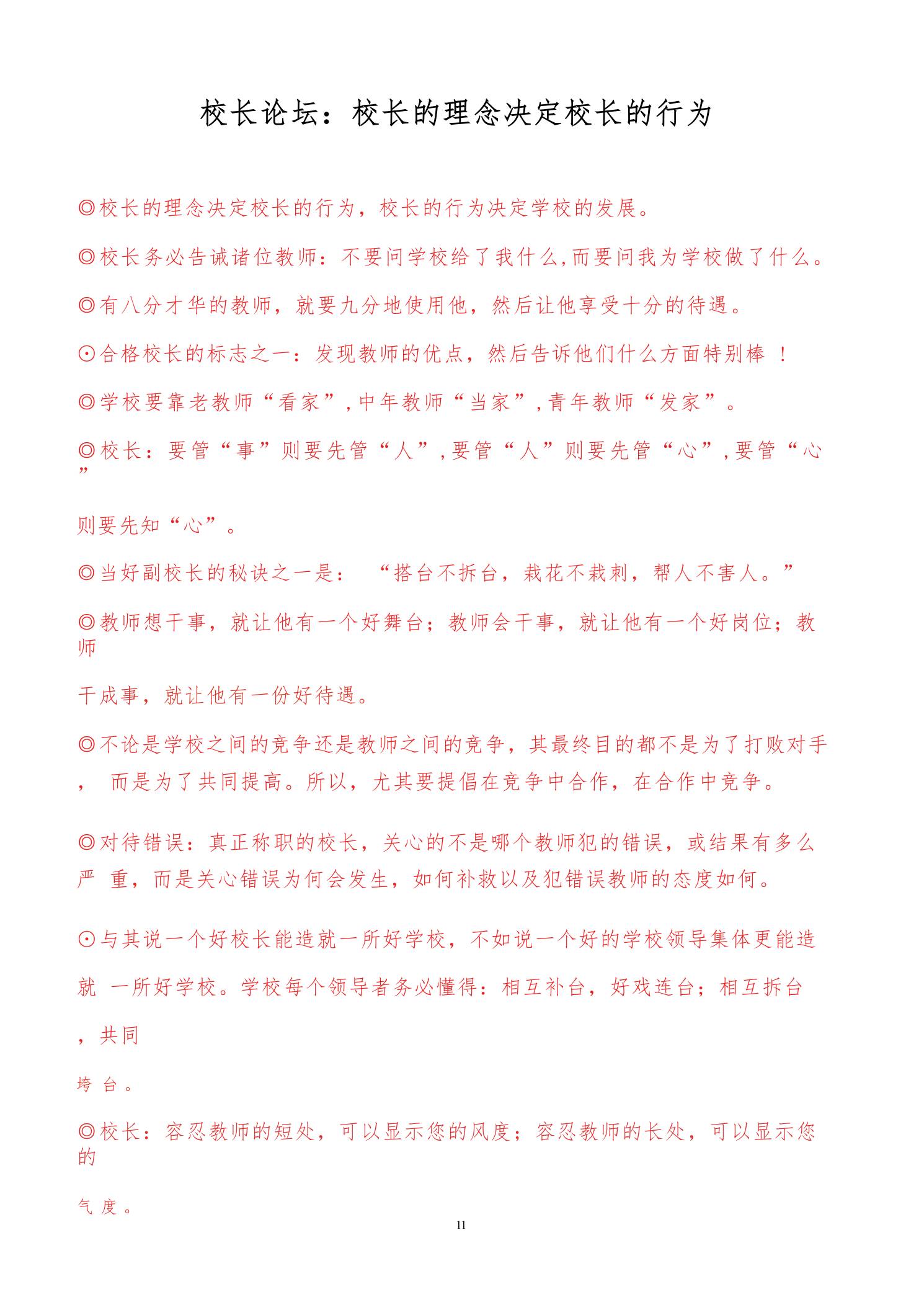 校长论坛：校长的理念决定校长的行为 - 臻优资源网