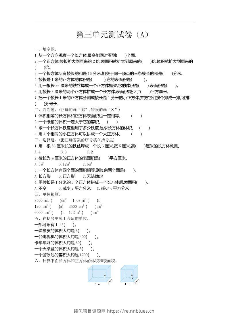 五上54制青岛版数学第三单元检测卷.1 - 臻优资源网