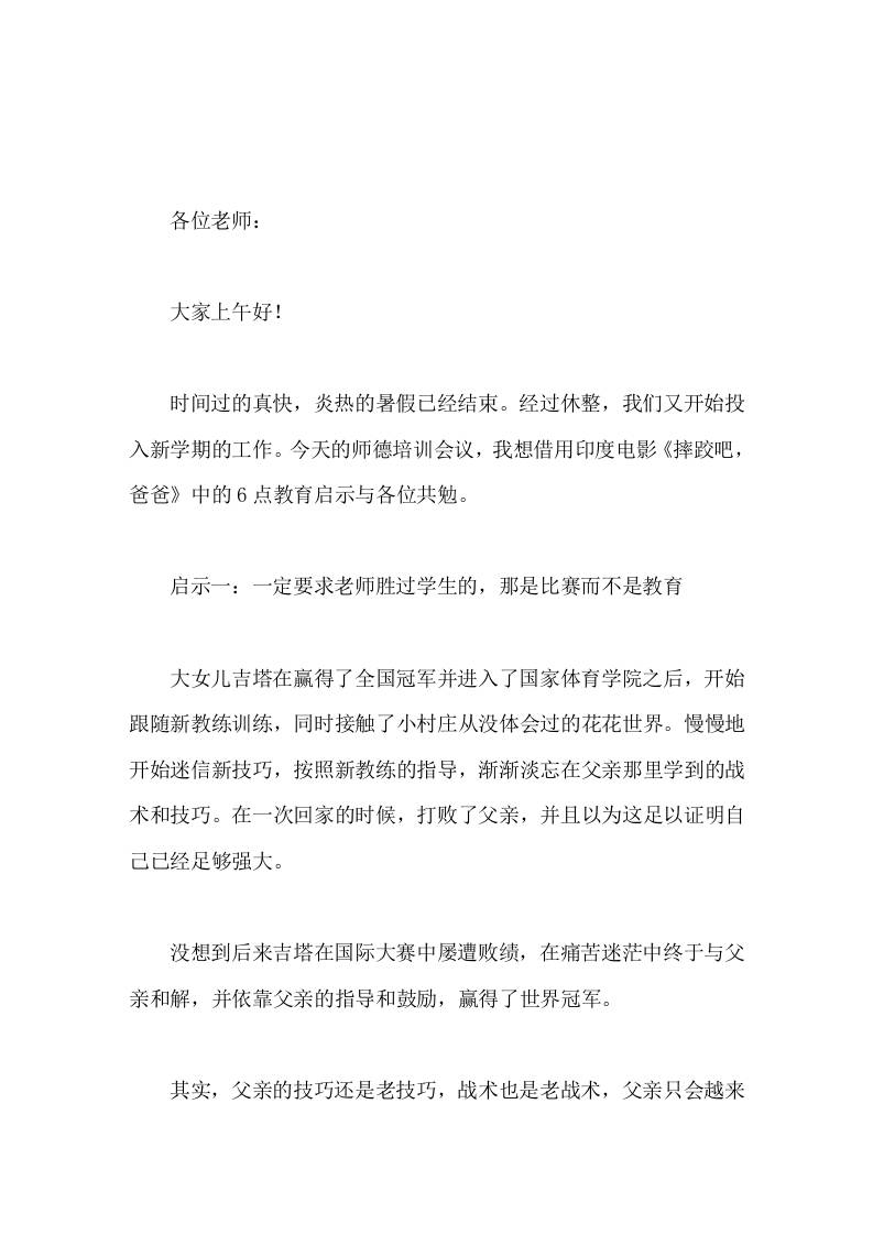 暑期师德培训，校长引用电影《摔跤吧爸爸》讲话，分享从中感悟到的5点教育启示 - 臻优资源网