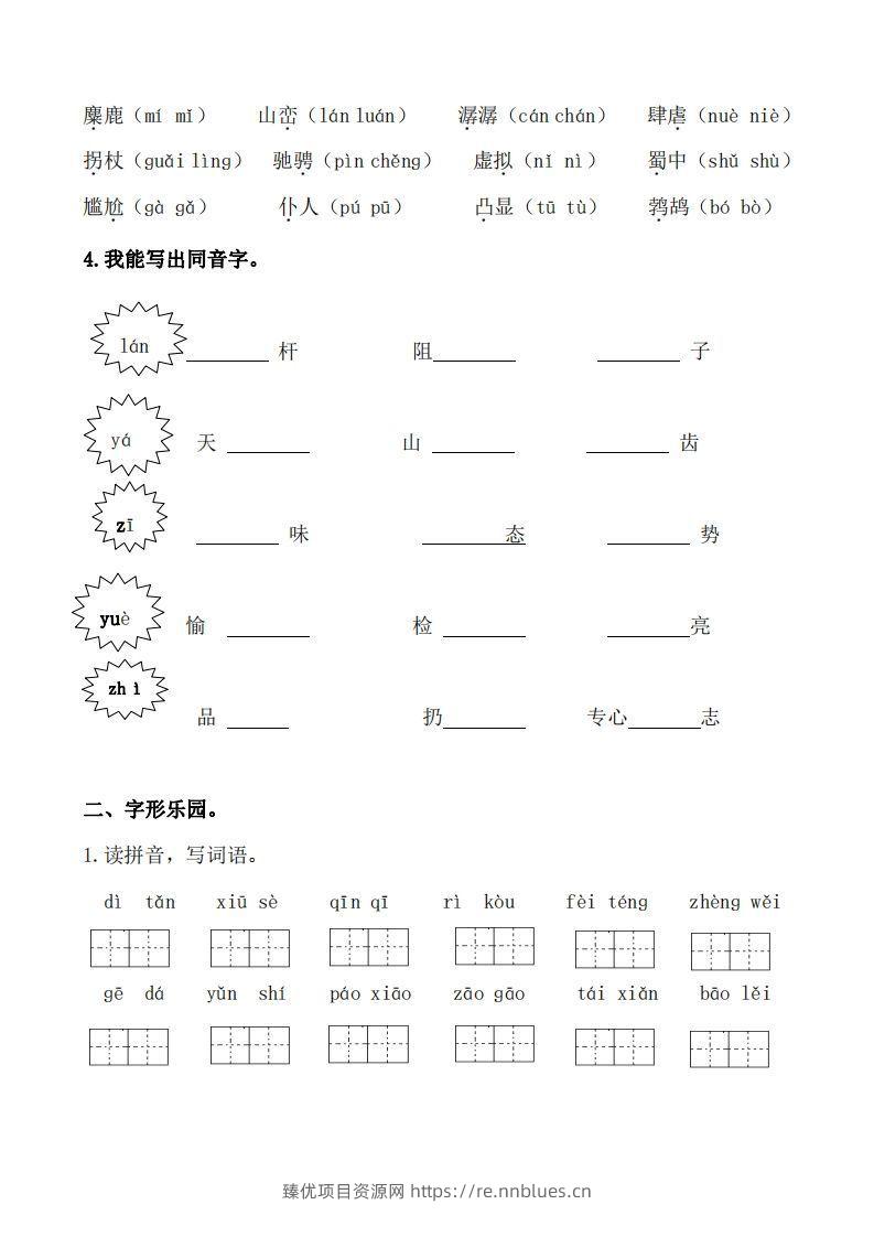 图片[2] - 六上语文生字专项练习 - 臻优资源网