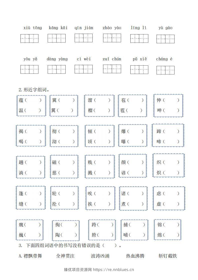 图片[3] - 六上语文生字专项练习 - 臻优资源网