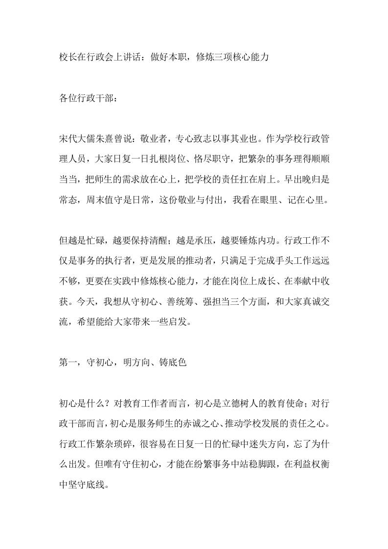 校长在行政会上讲话：做好本职，修炼三项核心能力​ - 臻优资源网