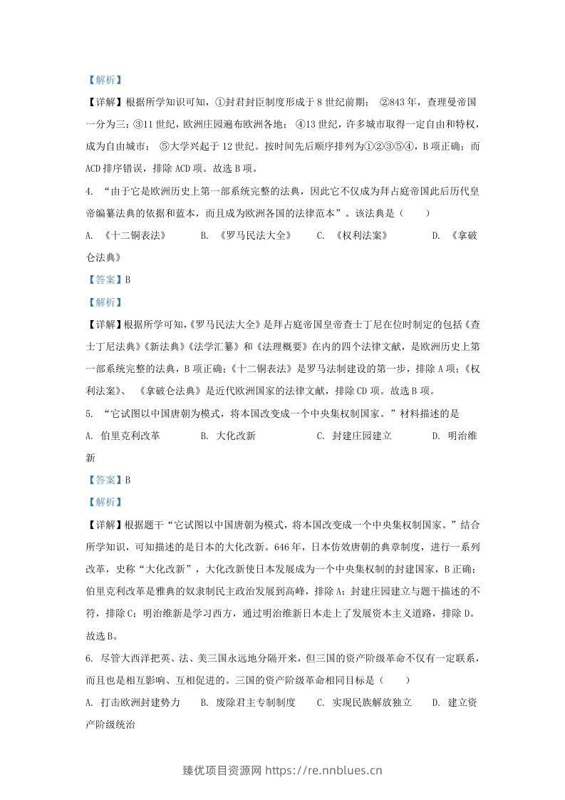 图片[2] - 2021-2022学年江苏省南京市溧水区九年级上学期历史期末试题及答案(Word版) - 臻优资源网