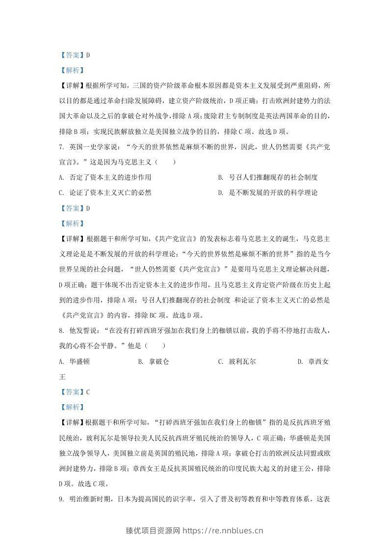 图片[3] - 2021-2022学年江苏省南京市溧水区九年级上学期历史期末试题及答案(Word版) - 臻优资源网