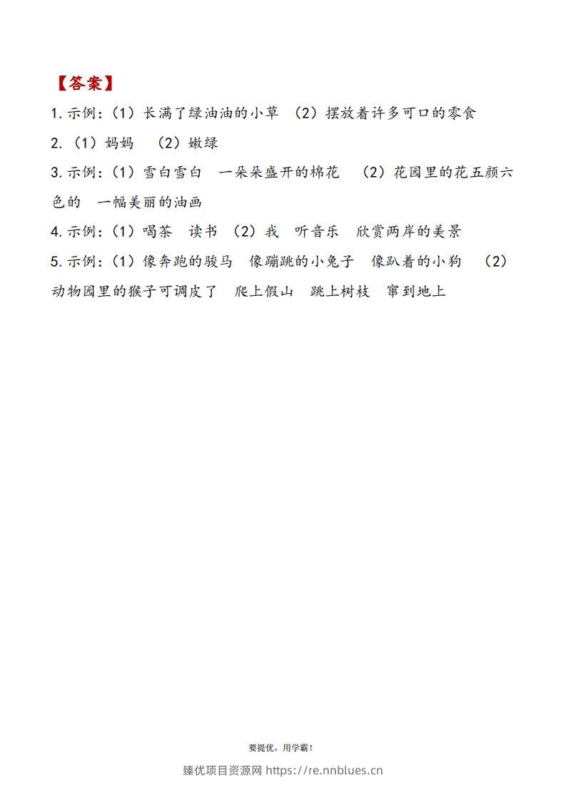 图片[3] - 2下语文期中复习资料 - 臻优资源网