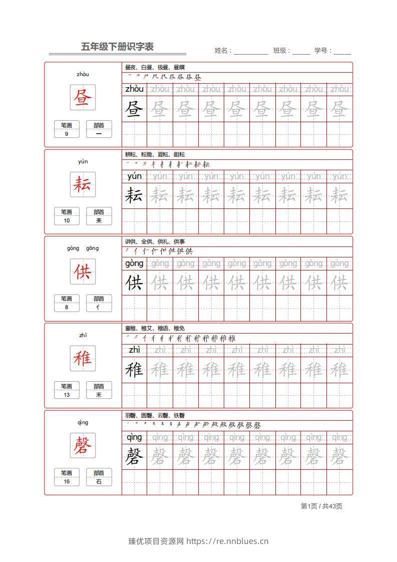 【字帖】生字字帖1 - 臻优资源网