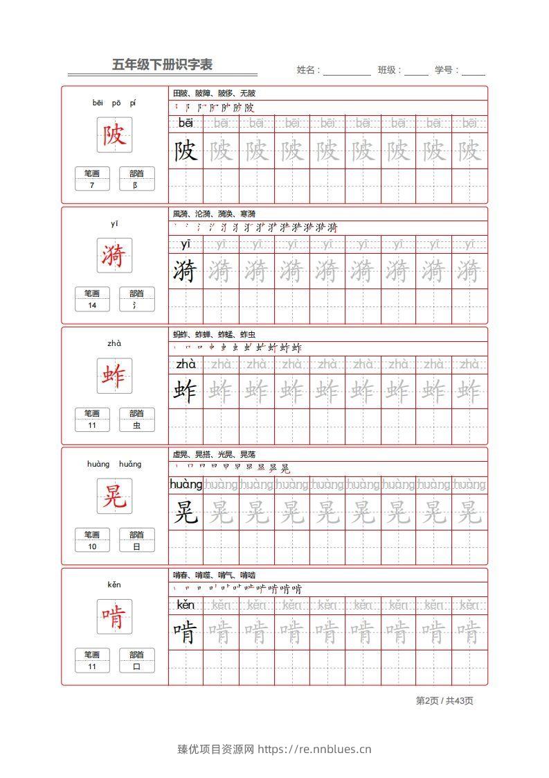 图片[2] - 【字帖】生字字帖1 - 臻优资源网