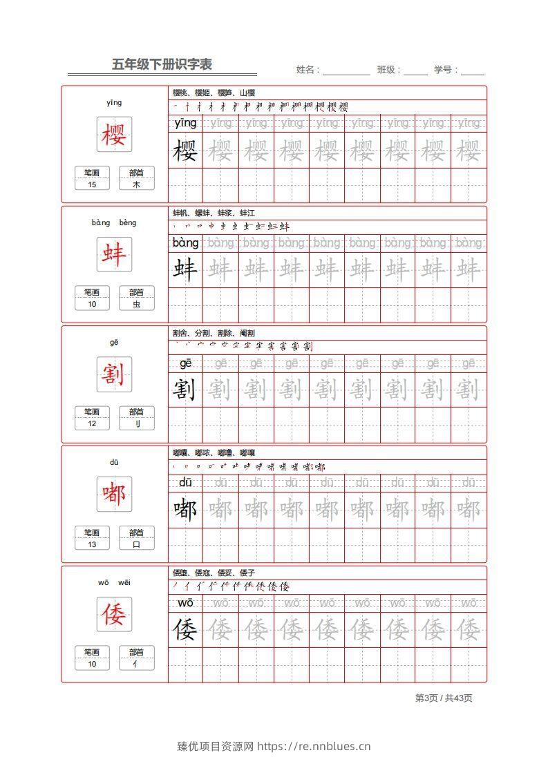 图片[3] - 【字帖】生字字帖1 - 臻优资源网