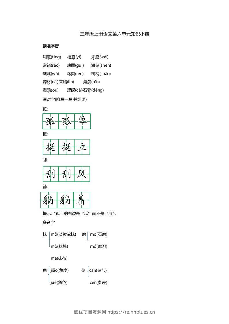 三上语文第六单元知识重点 - 臻优资源网