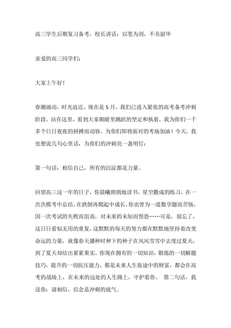 高三学生后期复习备考，校长讲话：以笔为剑，不负韶华 - 臻优资源网